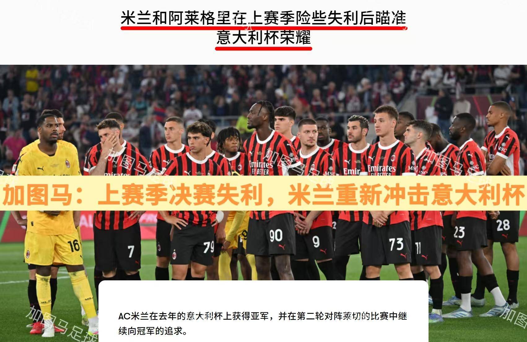 法兰克福训练开放日；今夜完成体检引欢呼；意大利杯在即；赛季目标并未改变(小月的极限训练19训练失败教训)